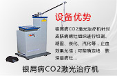银屑病CO2激光治疗机